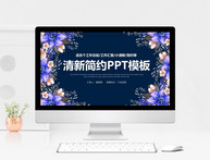 简约清新工作总结汇报PP模板图片