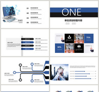蓝色科技风工作汇报PPT模板ppt文档