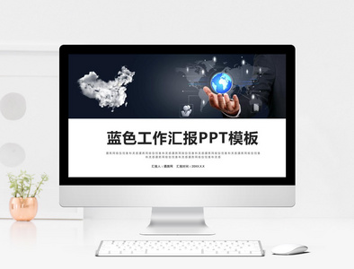 商务风工作汇报PPT模板图片