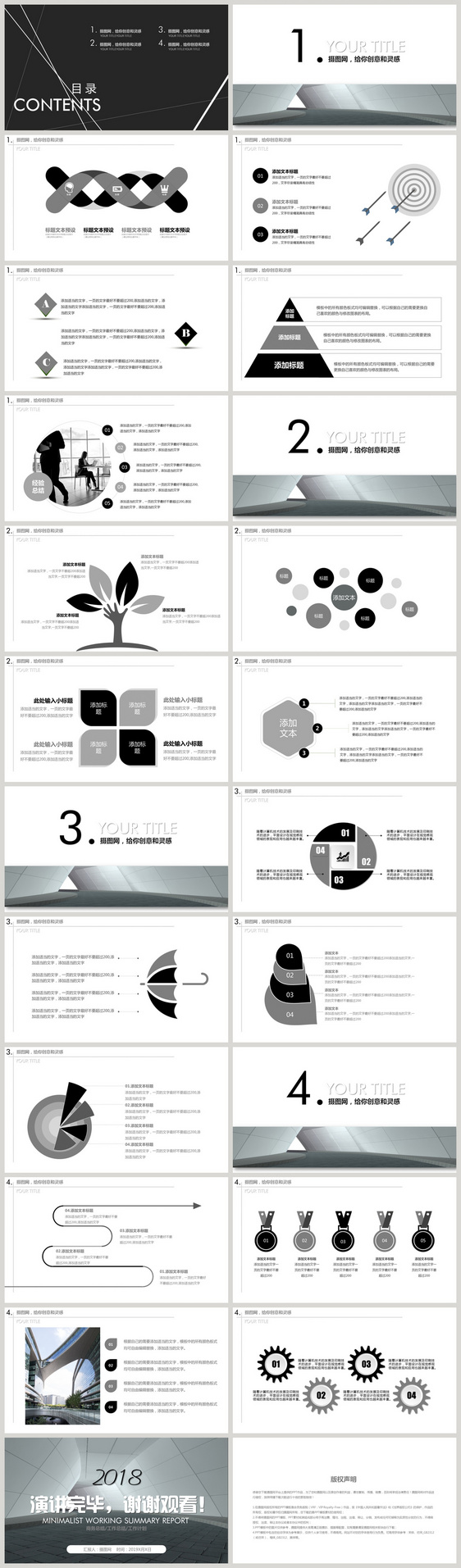 黑白极简工作总结PPT模板