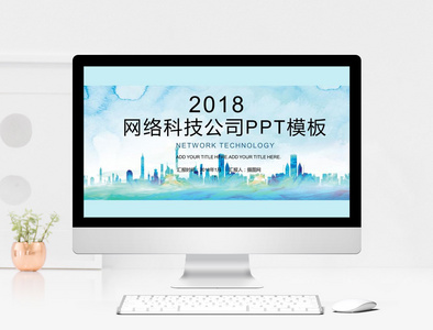 2018工作计划PPT模板图片