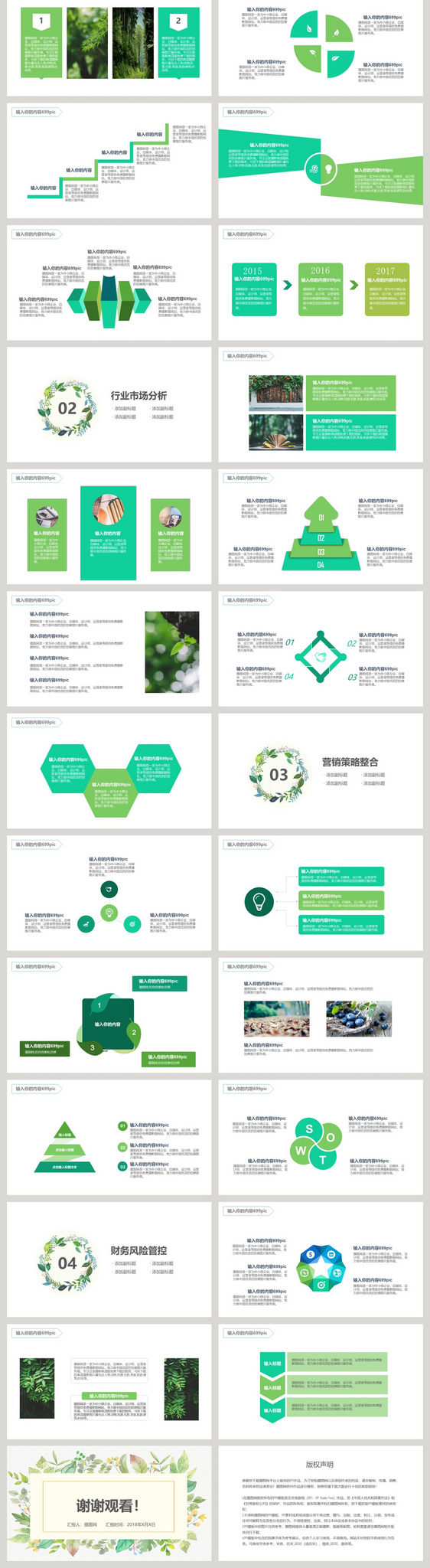 绿色清新植物系商业计划书PPT模板