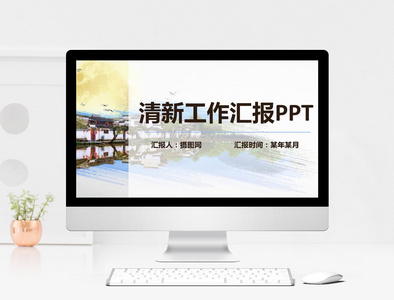 多彩清新工作汇报商务通用PPT模板图片