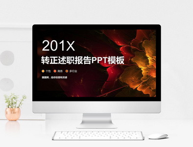 经典大气转正述职报告PPT模板图片