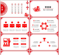 红色剪纸年终总结PPT模板ppt文档
