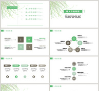 绿色清新植物系个人简历PPT模板ppt文档