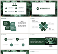 小清新绿色植物系工作汇报PPT模板ppt文档