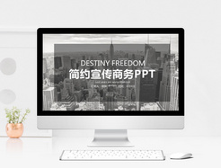 商业计划书PPT模板