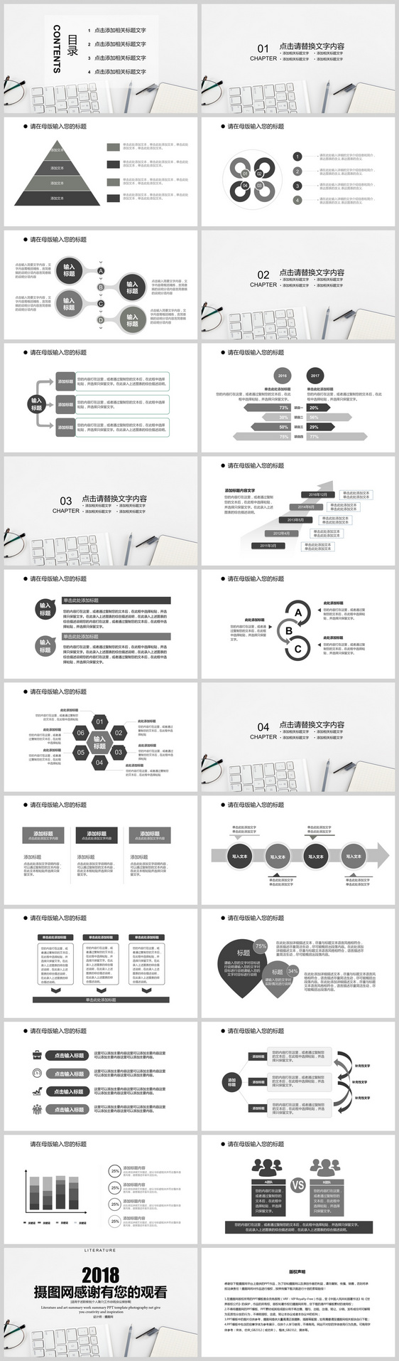 简约工作总结PPT模板