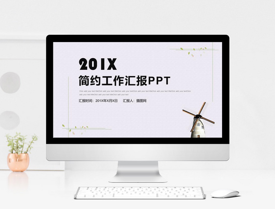 简约风工作汇报通用PPT模板