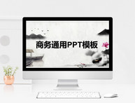 中国风商务通用PPT模板图片