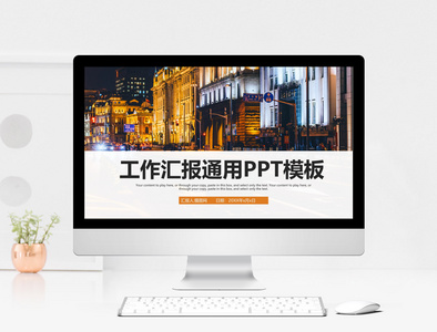 简约商务工作总结汇报PPT模板图片