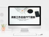 小清新工作总结PPT模板图片