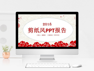 剪纸风PPT报告模板图片