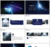 星空项目计划书PPT模版ppt文档