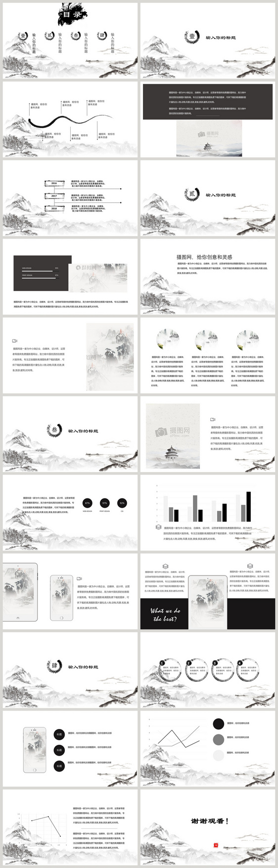 水墨中国风商务计划PPT模板