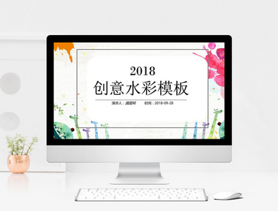 创意水彩PPT模板图片