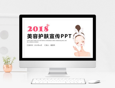 美容行业宣传通用PPT模板图片