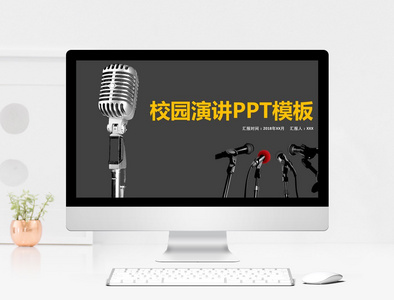 校园演讲比赛PPT模板图片