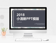 小清新商务通用PPT模板图片