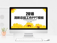 清新工作总结PPT模板图片