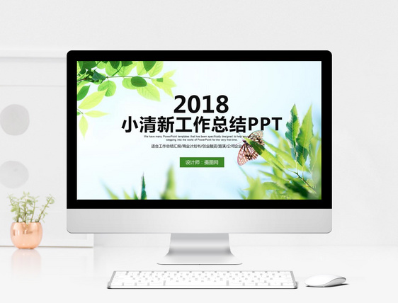 小清新工作总结PPT模板