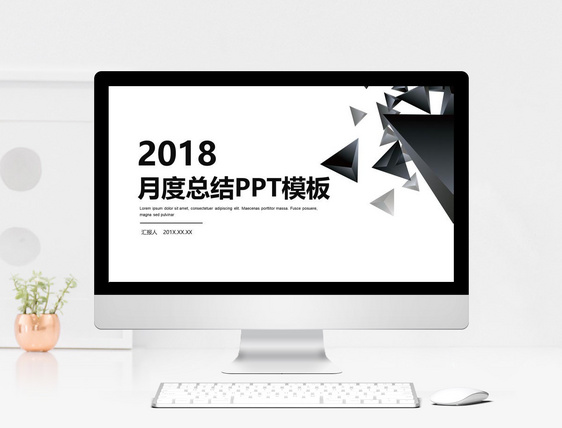 简约时尚月度总结工作汇报PPT模板