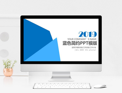 蓝色简约汇报PPT模板图片