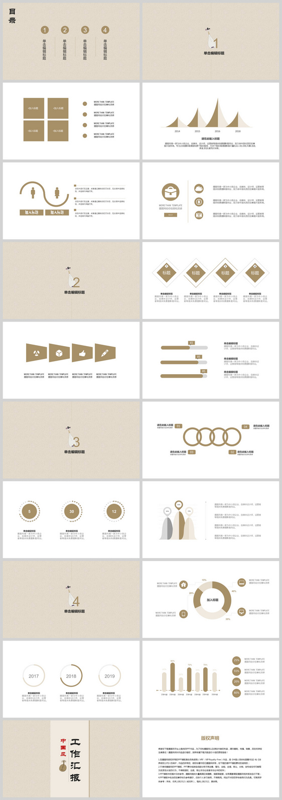 简约中国风工作汇报ppt模板