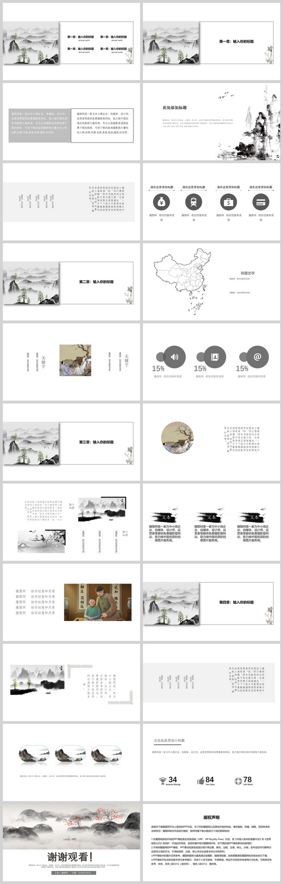 中国风简约国学PPT模板