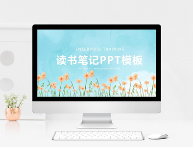 清新植物系读书笔记PPT模板图片