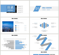 经典蓝色商务职业规划PPT模板ppt文档