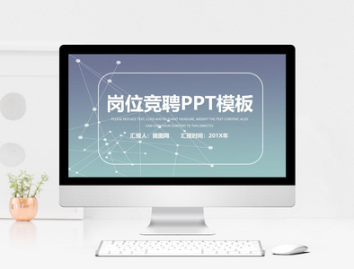 渐变清新简约岗位竞聘PPT模板图片