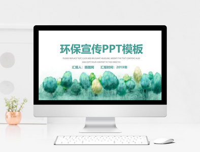 清新绿色植物系环保宣传讲座PPT模板图片