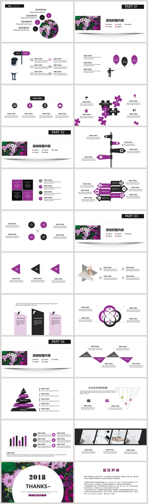 紫色简洁唯美职业规划PPT模板-36
