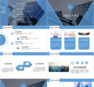 蓝色商务企业推广方案PPT模版ppt文档