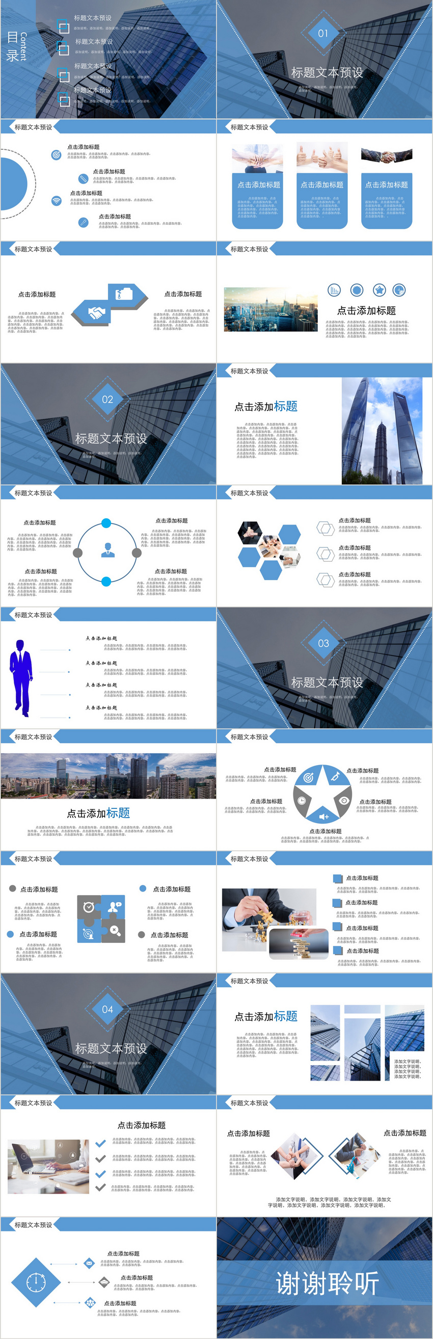 蓝色商务企业推广方案PPT模版图片