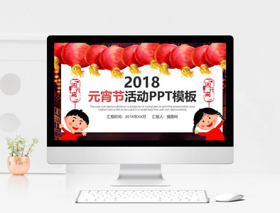 卡通元宵节工作汇报PPT模板图片