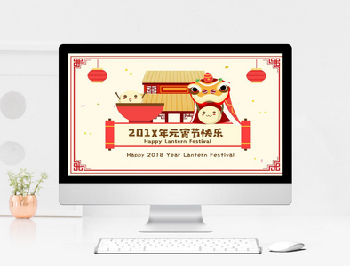 中国风元宵节活动PPT模板图片