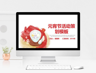 简约中国红元宵节活动PPT模板图片