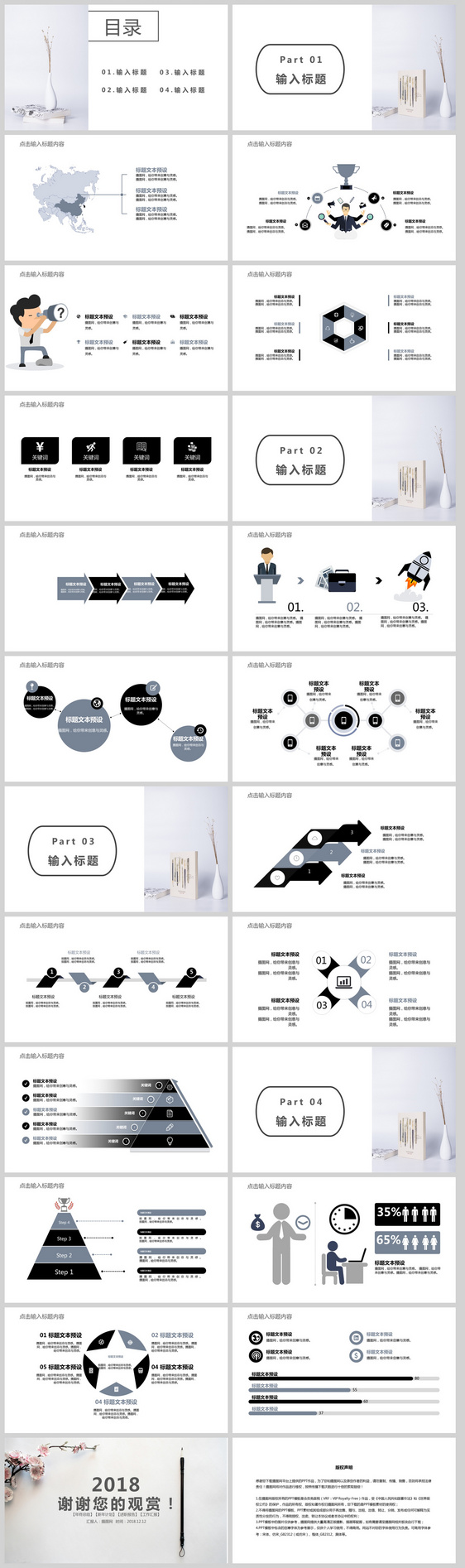 简约工作汇报PPT模版