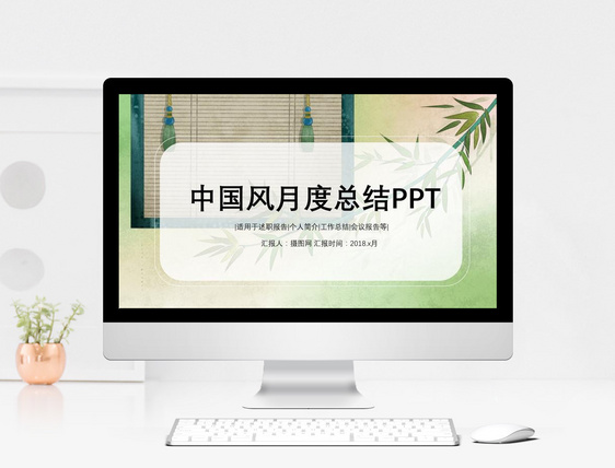 中国风月度总结PPT模板