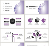 紫色唯美月度总结PPT模板-C03ppt文档
