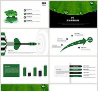 绿色清新环保宣传PPT模板ppt文档