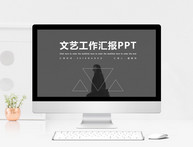 文艺清新工作汇报PPT模板图片