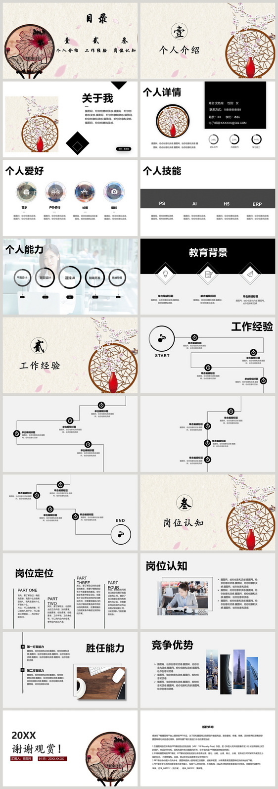 中国风个人简历PPT模版