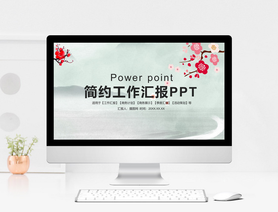 简约工作汇报PPT模版