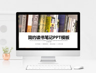 简约读书笔记工作汇报PPT模板图片