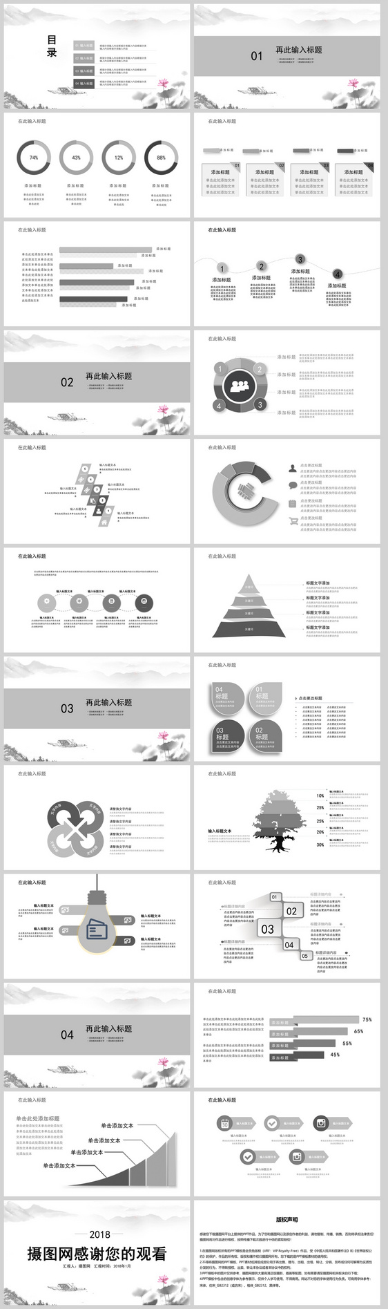 2018中国风个人简历模板