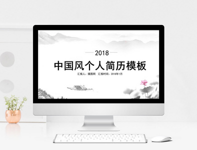 2018中国风个人简历模板图片